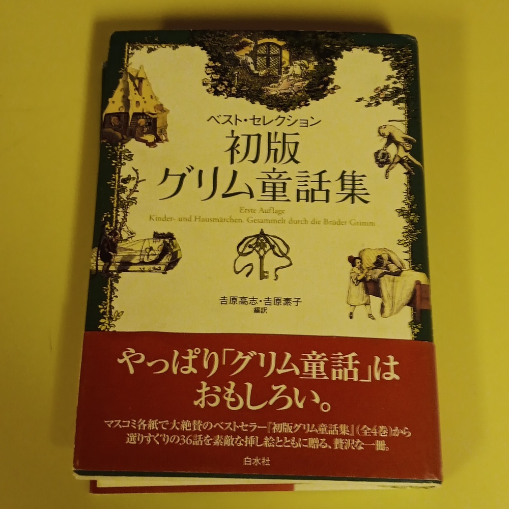 Hard to find, Japanese edition of Children and Household Tales